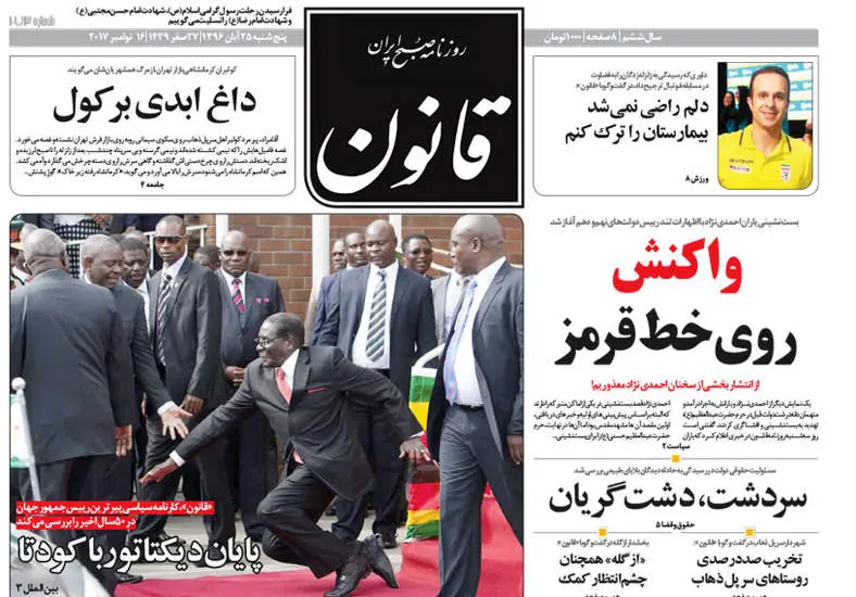 صفحه اول روزنامه ها پنجشنبه 25 آبان 