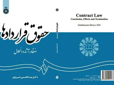 اولین عرضه کتاب «حقوق قراردادها» در نمایشگاه کتاب