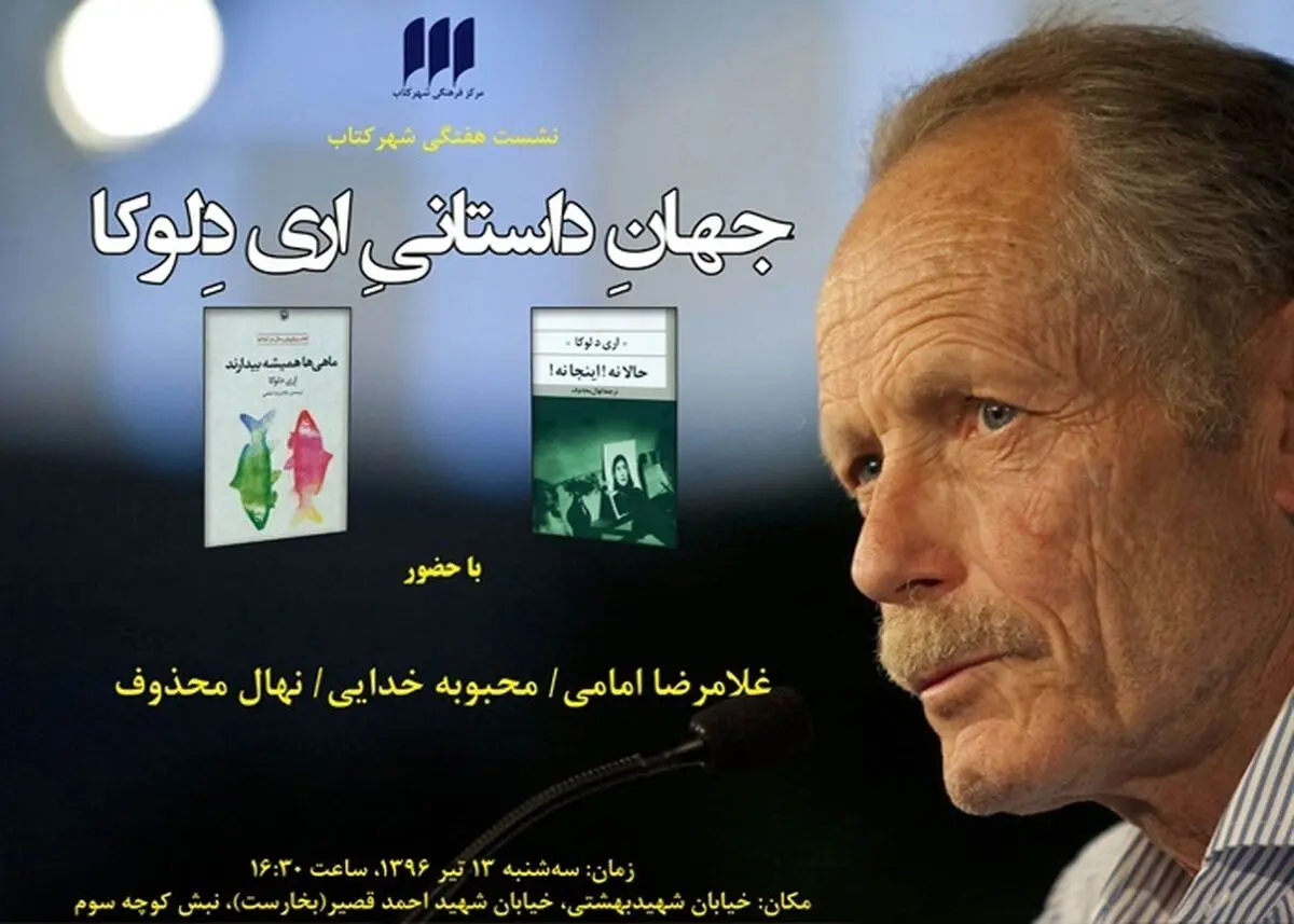 بررسی جهان داستانی اری دلوکا در شهرکتاب