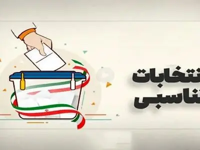 امروز آخرین فرصت احزاب و جبهه‌های سیاسی برای ارائه فهرست انتخاباتی