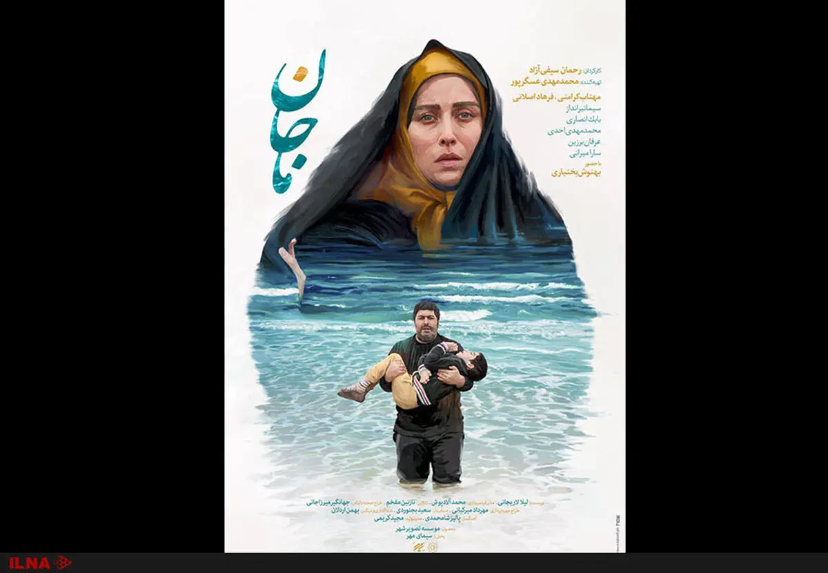 رونمایی  از پوستر فیلم سینمایی "ماجان"