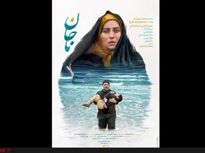 رونمایی  از پوستر فیلم سینمایی "ماجان"