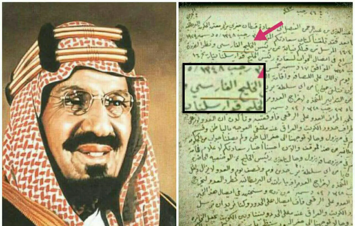 سند اعتراف سعودی‌ها به نام «خلیج فارس»/عکس