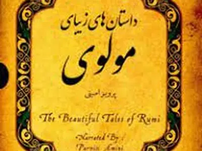 داستان دزد حرفه ای از زبان مولوی+ فیلم