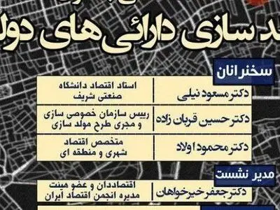 قربان‌زاده: واگذاری‌های طرح مولدسازی شفاف‌ و روی تابلو خواهد بود/ نیلی: ممکن است دولت با مولدسازی وارد فرایند دلالی شود/ اولاد: تجاری‌سازی اشباع شده است