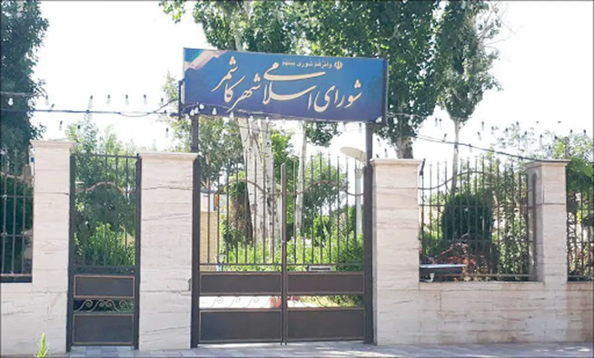 برگزار نشدن جلسات برخی کمیسیون های شورای شهر کاشمر در طی دو سال اخیر