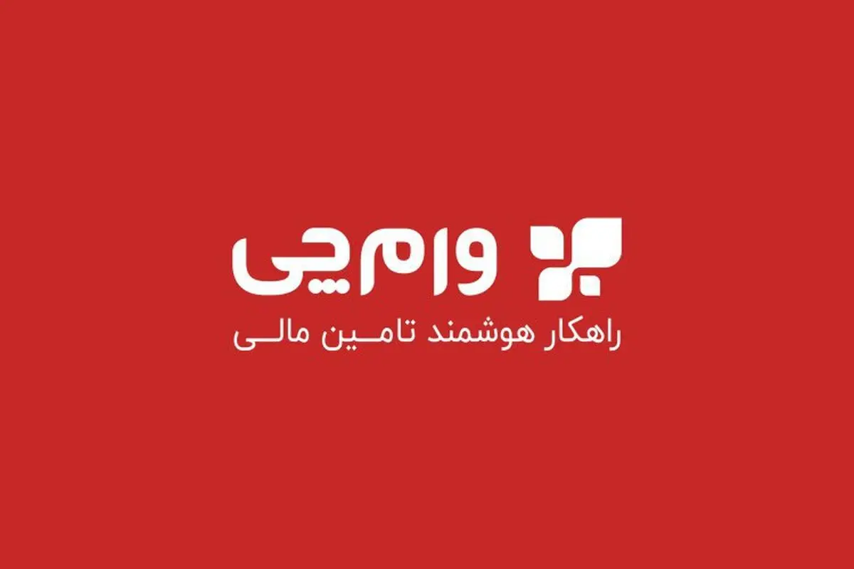 مبادلات انواع وام در فضای مجازی