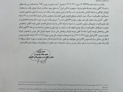 مجوز رسمی سازمان بورس برای عرضه خودرو در بورس کالا