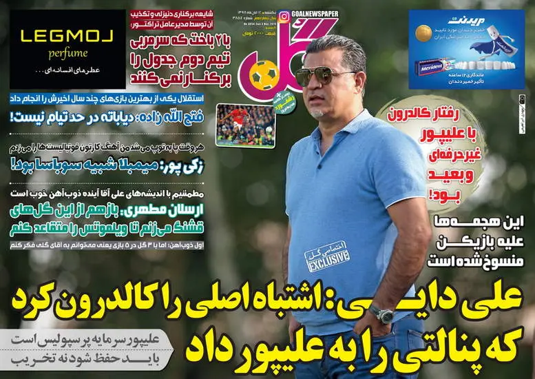 صفحه اول روزنامه ها یکشنبه ۱۲ آبان