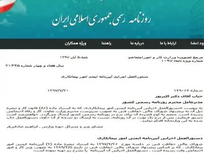 دستورالعمل اجرایی آیین نامه ایمنی امور پیمانکاری منتشر شد