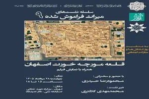 نشست «میراث فراموش شده» برگزار می‌شود