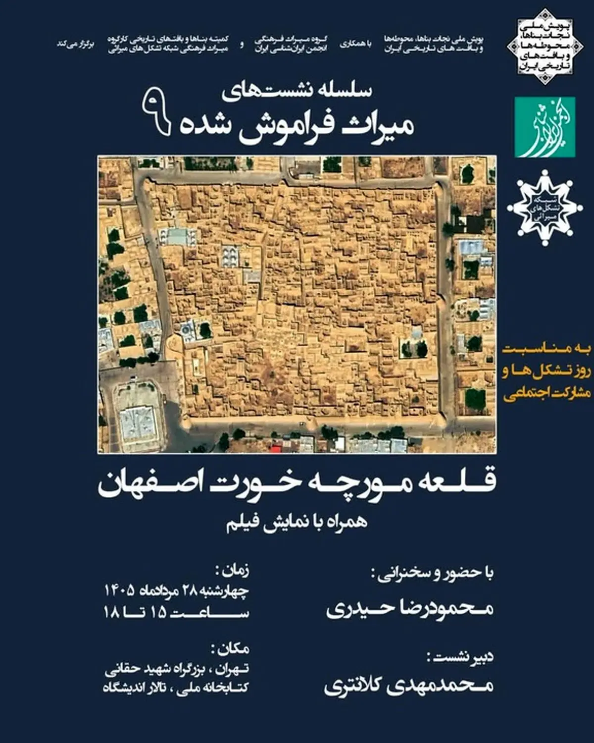 نشست «میراث فراموش شده» برگزار می‌شود