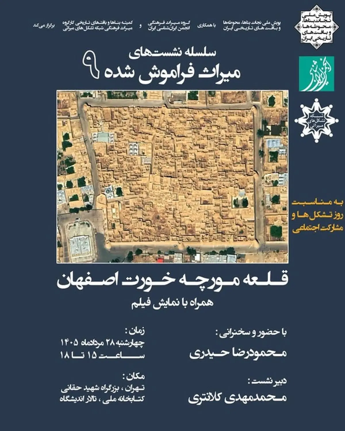 نشست «میراث فراموش شده» برگزار می‌شود