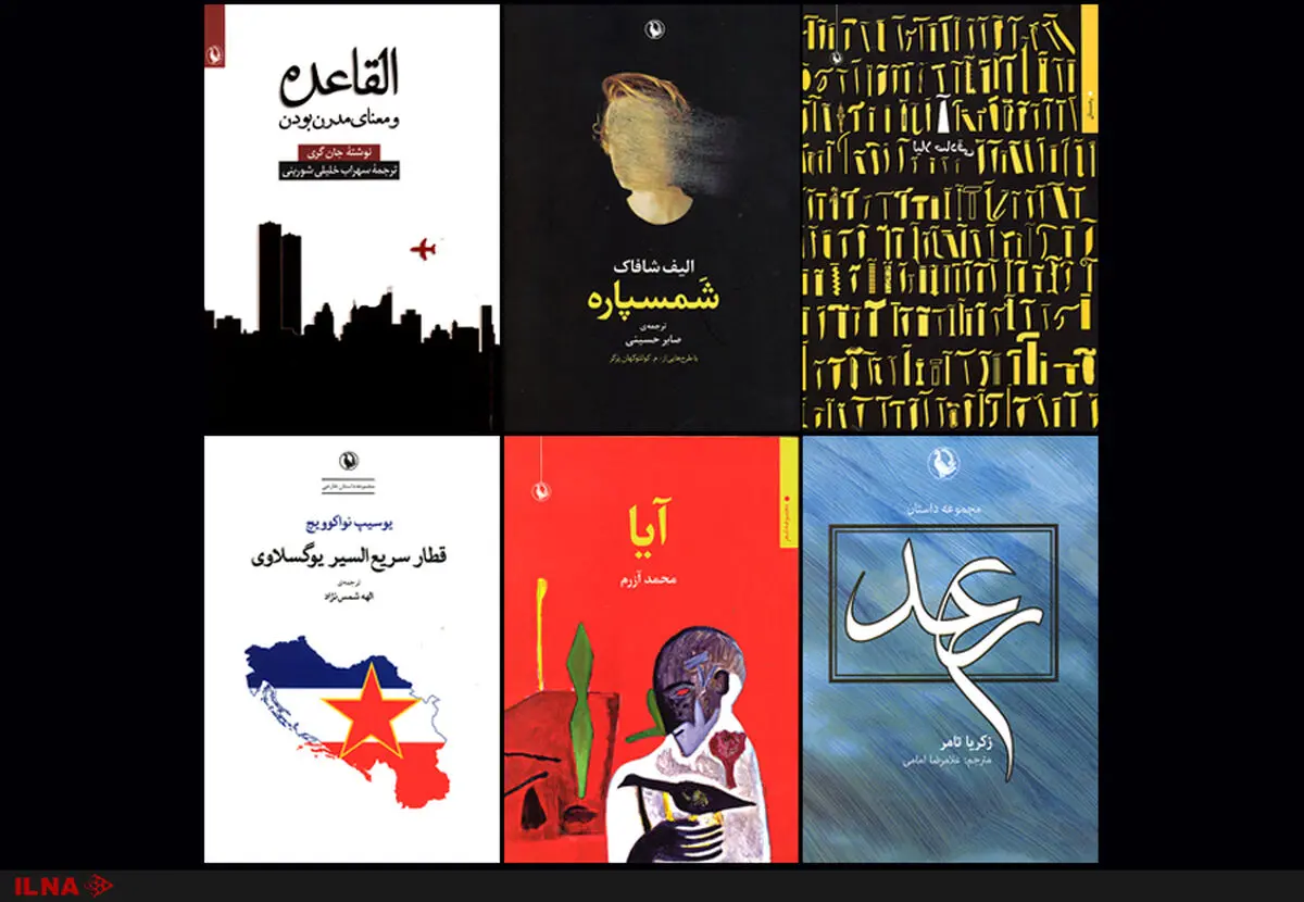 داستان‌های تازه ایلف شافاک و زکریا تامر در تازه‌های نشر مروارید/نگاهی تازه به القاعده در یک کتاب