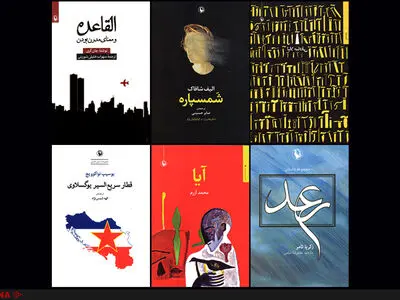 داستان‌های تازه ایلف شافاک و زکریا تامر در تازه‌های نشر مروارید/نگاهی تازه به القاعده در یک کتاب