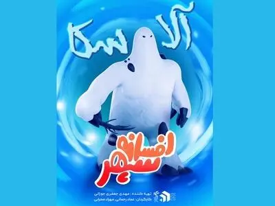 موسیقی «افسانه سپهر» تلفیق ایرانی و غربی است