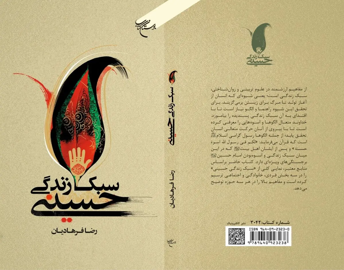 انتشار سبک زندگی حسینی هم‌زمان با آغاز ماه محرم