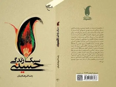 انتشار سبک زندگی حسینی هم‌زمان با آغاز ماه محرم