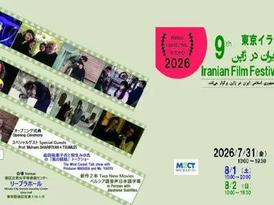 هفته فیلم ایران در توکیو با محوریت کودکان میناب برگزار می‌شود