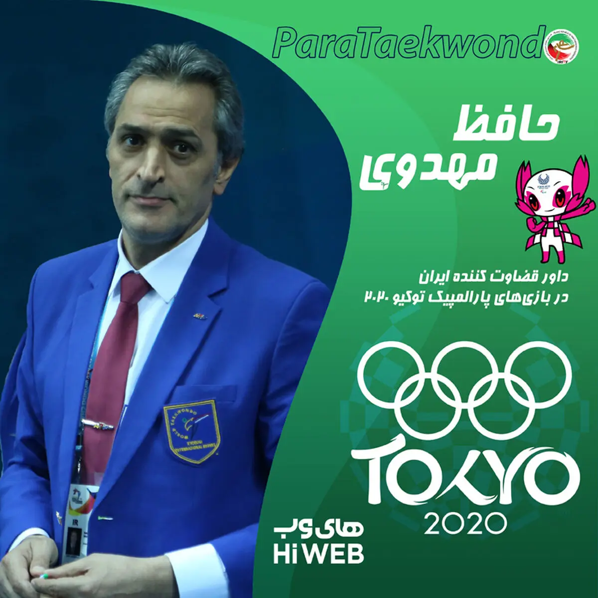 مهدوی، داور ایرانی حاضر در بازی های پارالمپیک توکیو
