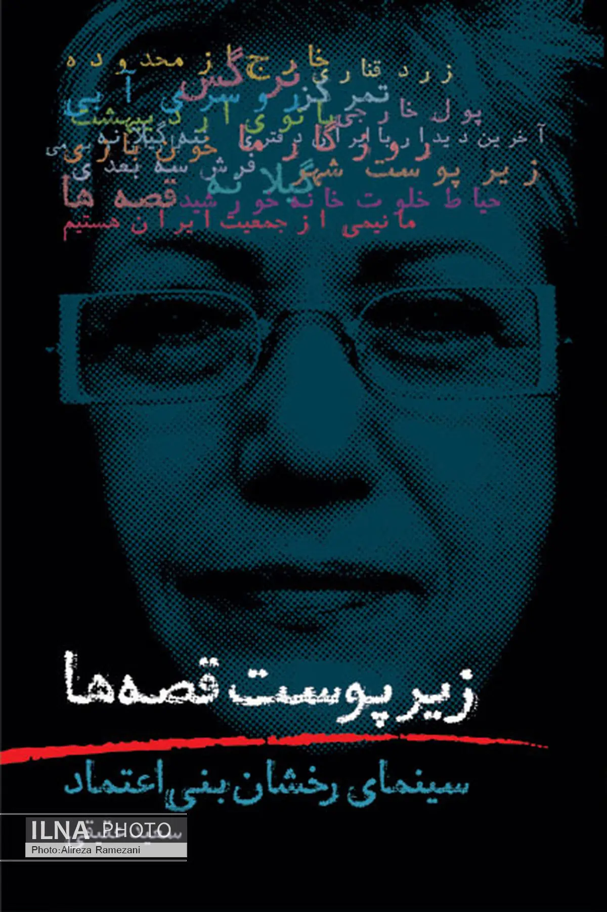 «زیر پوست قصهها» رونمایی میشود