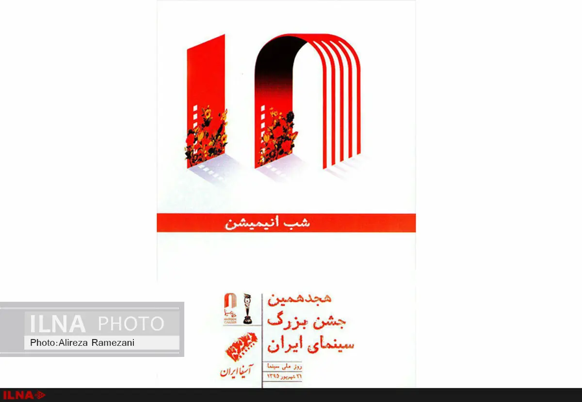 نامزدهای هشتمین جشن انیمیشن اعلام شدند
