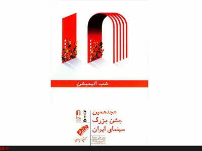 نامزدهای هشتمین جشن انیمیشن اعلام شدند