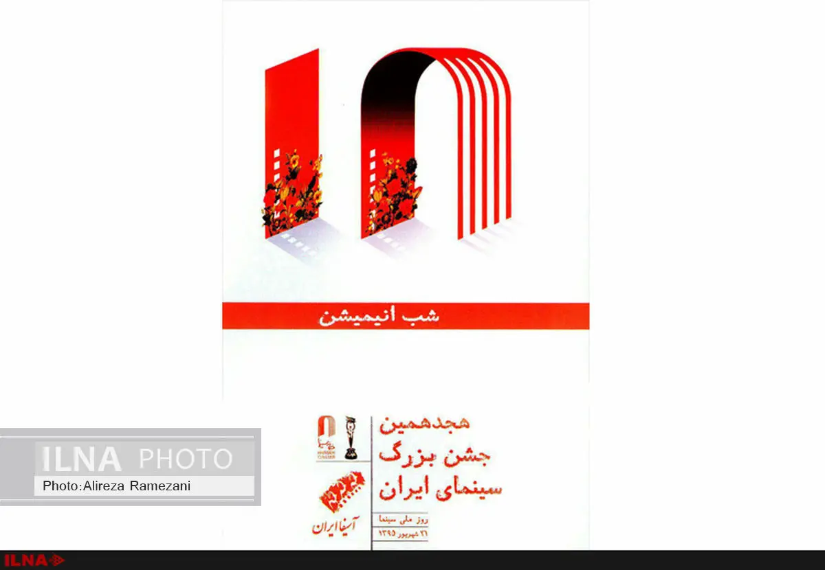 نامزدهای هشتمین جشن انیمیشن اعلام شدند
