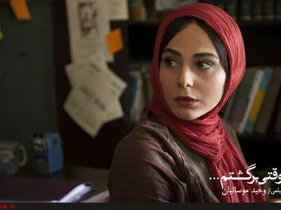 اولین آنونس فیلم "وقتی برگشتم" منتشر شد
