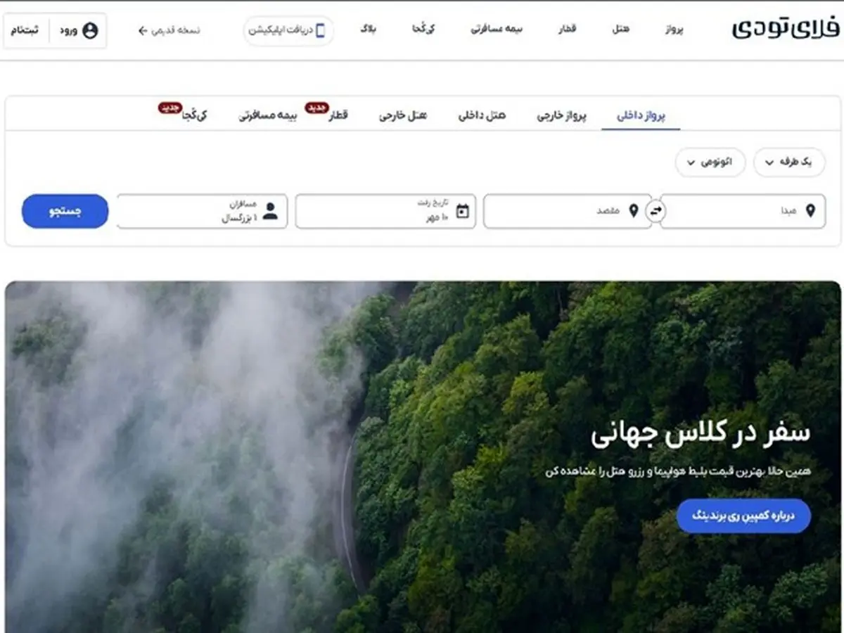 خرید ارزانترین بلیط تهران با سرویس «کی‌کجا» فلای‌تودی