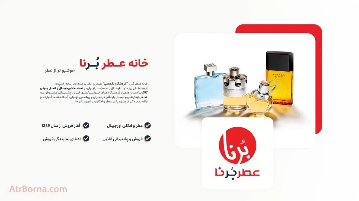 خانه عطر برنا