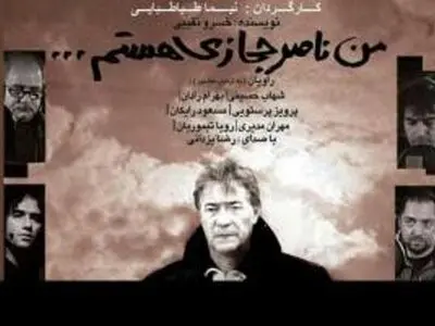 تهیه کننده فیلم مستند من ناصر حجازی هستم بازداشت شد