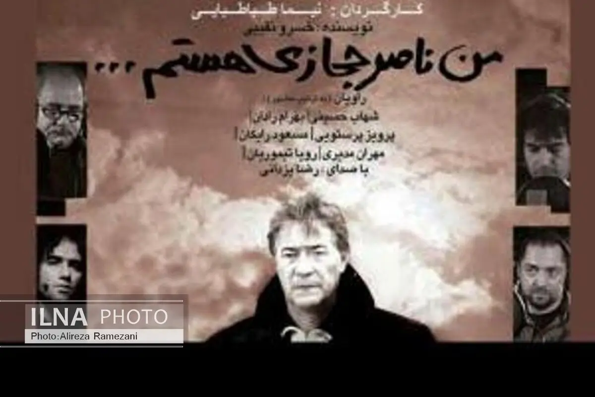 تهیه‌کننده «من ناصر حجازى هستم...» آزاد شد