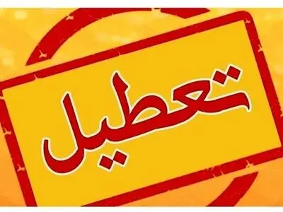 مدارس و دانشگاه‌ها ی چهارمحال و بختیاری غیر حضوری شد