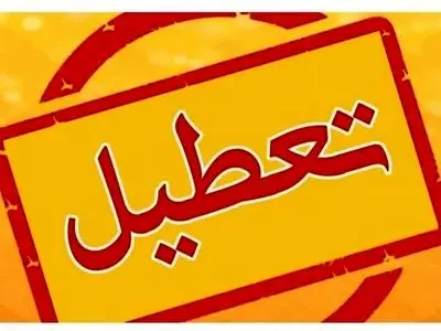 مدارس و دانشگاه‌ها ی چهارمحال و بختیاری غیر حضوری شد