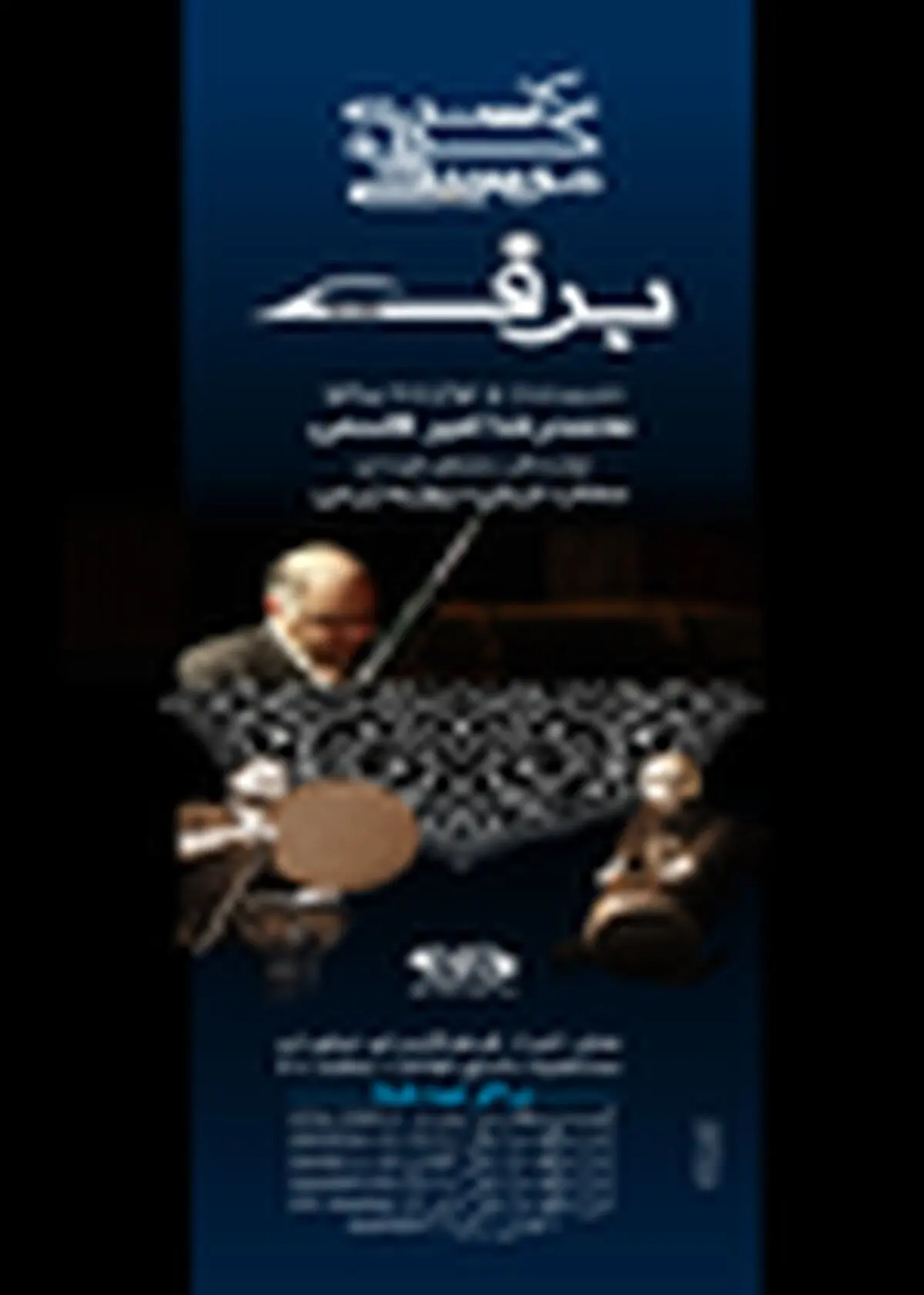 آثاری از بزرگان موسیقی ایران در نیاوران