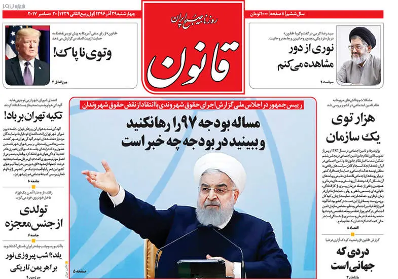 صفحه اول روزنامه ها  چهارشنبه 29 آذر