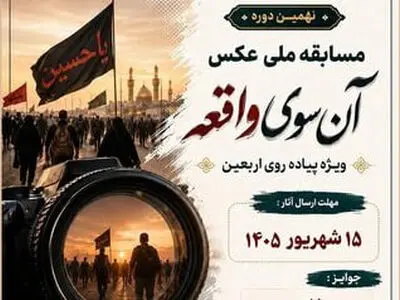 تمدید مهلت ارسال آثار به مسابقه ملی عکس «آن‌سوی واقعه»