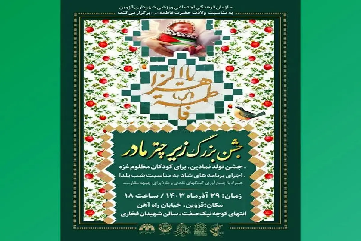 "جشن بزرگ زیر چتر مادر" در قزوین برگزار می‌شود