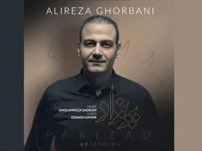اثر جدید علیرضا قربانی منتشر شد+صوت