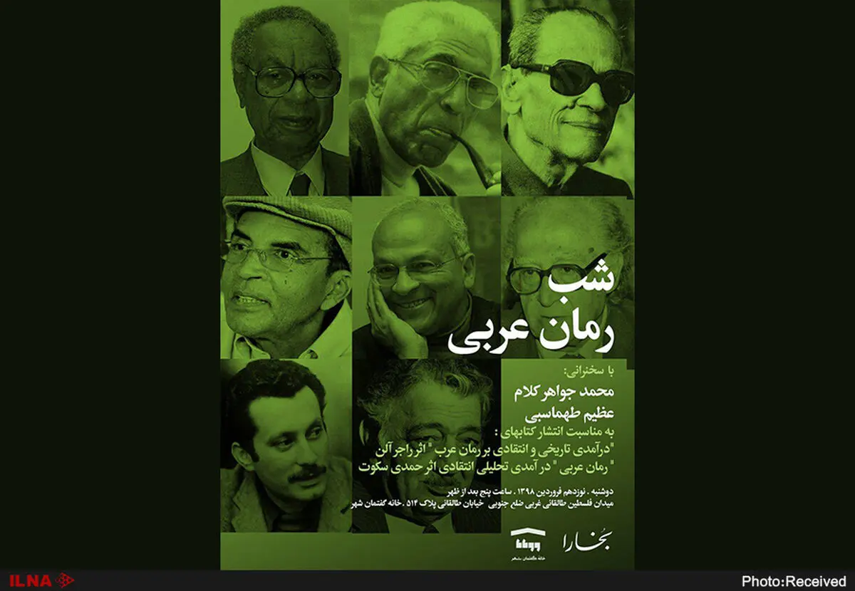 شب رمان عربی برگزار می‌شود