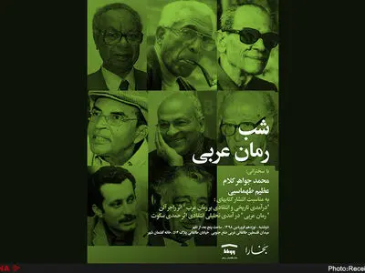شب رمان عربی برگزار می‌شود