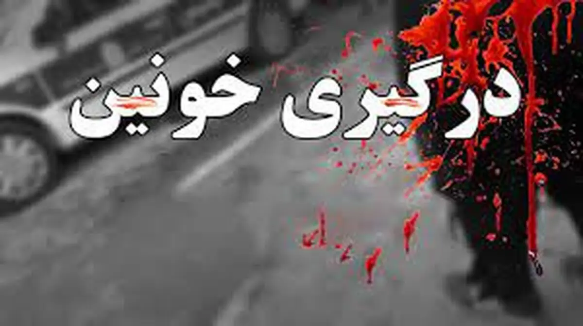 درگیری خونین در قائم‌شهر 2 قربانی گرفت
