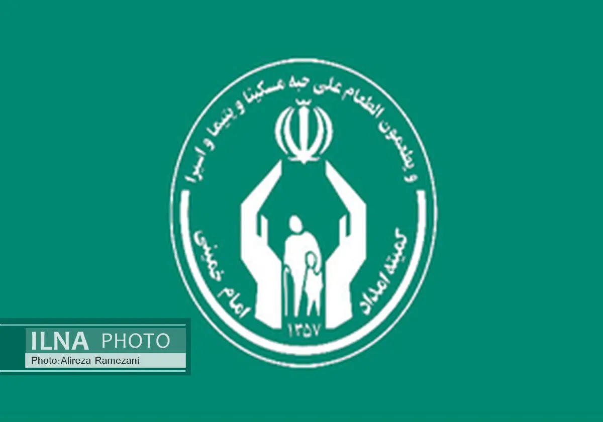 خروج شش هزار خانوار مددجو استان کرمانشاه از گردونه حمایتی کمیته امداد