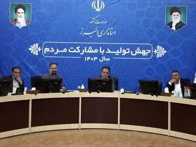 استان البرز از تولید ناخالص کشور ٣درصد سهم دارد