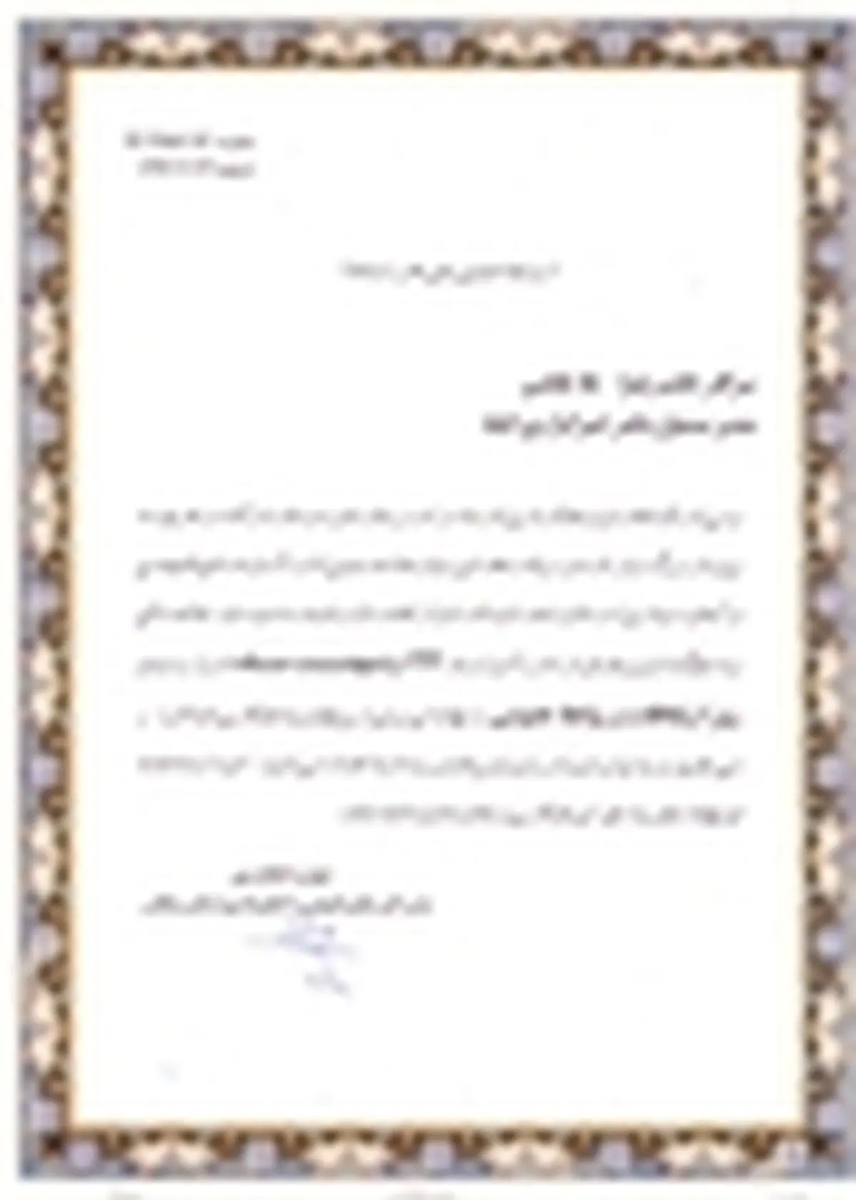 تقدیر اداره کل منابع طبیعی و آبخیزداری زنجان از خبرگزاری ایلنا در این استان