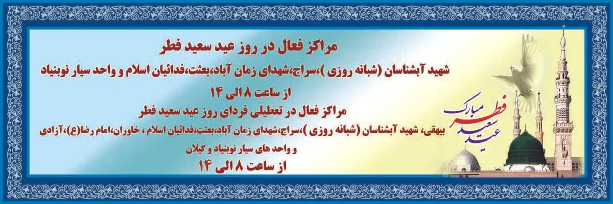 فعالیت مراکز منتخب معاینه فنی تهران در تعطیلات عید فطر