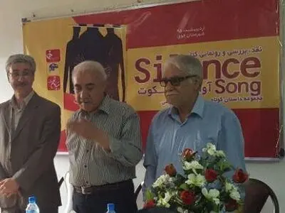 کتاب «آواز سکوت» در خوی نقد و بررسی شد