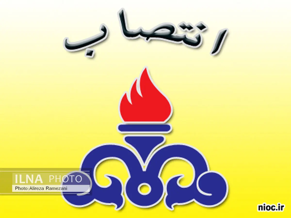 مدیرامورحقوقی و قراردادهای منطقه ویژه پارس منصوب شد