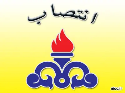 مدیرامورحقوقی و قراردادهای منطقه ویژه پارس منصوب شد